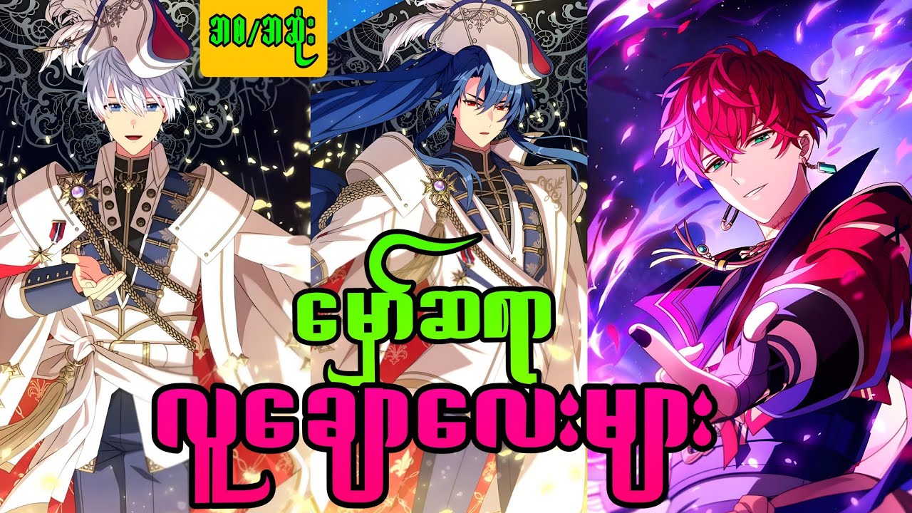 The promise of wizards anime recap (အစ/အဆုံး)