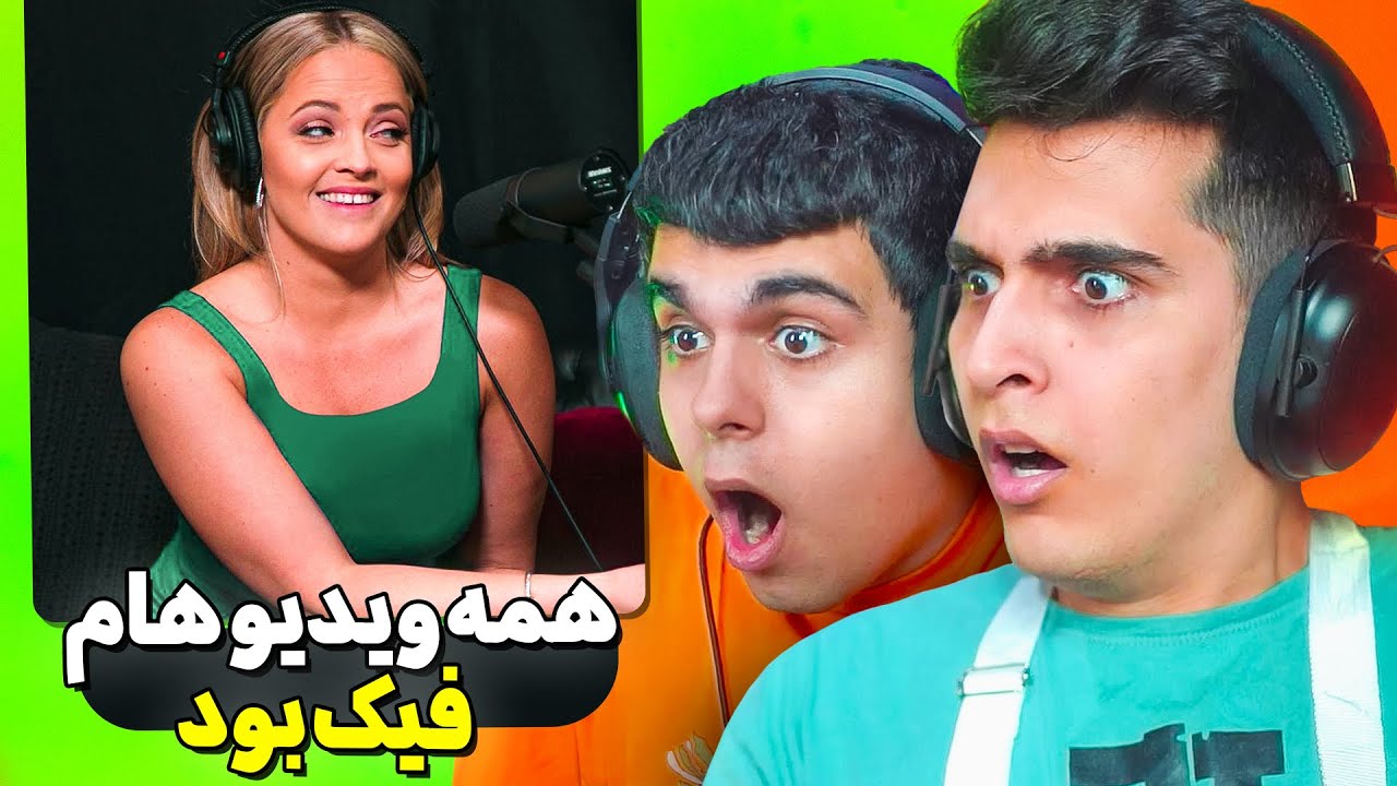 Laugh Time 😂😳 الکسیس میگه هر چی ویدیو از من دیدید فیکه