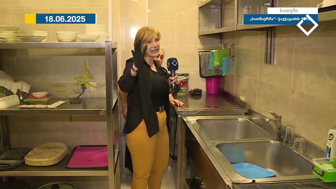 ბათუმი : &ldquo;ბათშაურმა&ldquo; - ჭავჭავაძის ქ.15, 6 მაისის პარკს საპირფარეშო | სახალხო კონტროლი | 14.07.2025