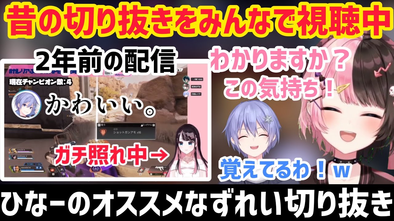 ひなーのが好きななずれい切り抜き【白雪レイド/ぶいすぽ/切り抜き】