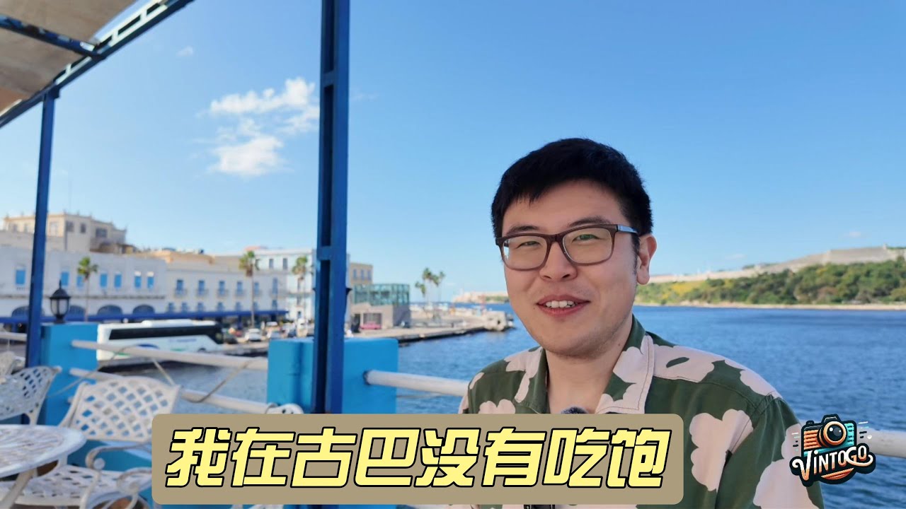 深入古巴当地旅行社 看看当地伙食如何 (上)