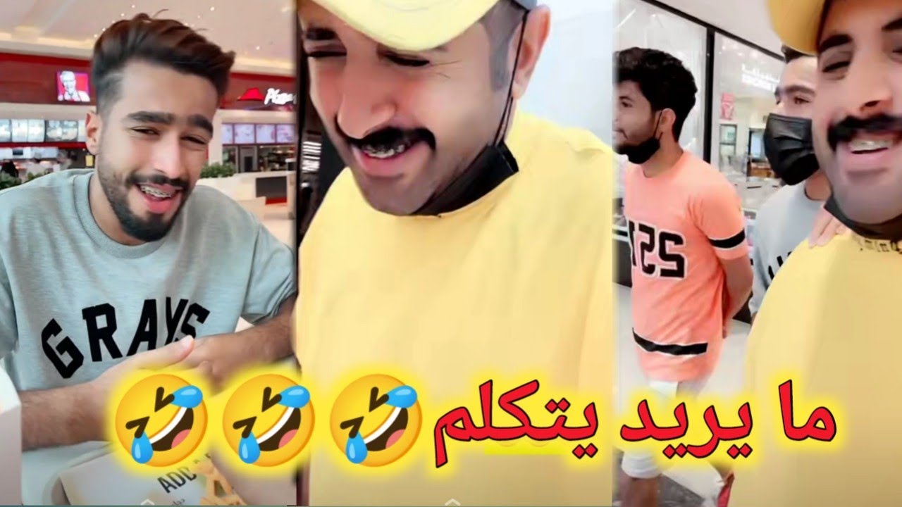 ما يريد يتكلم🤣🤣🤣 يوميات سعید الحربي