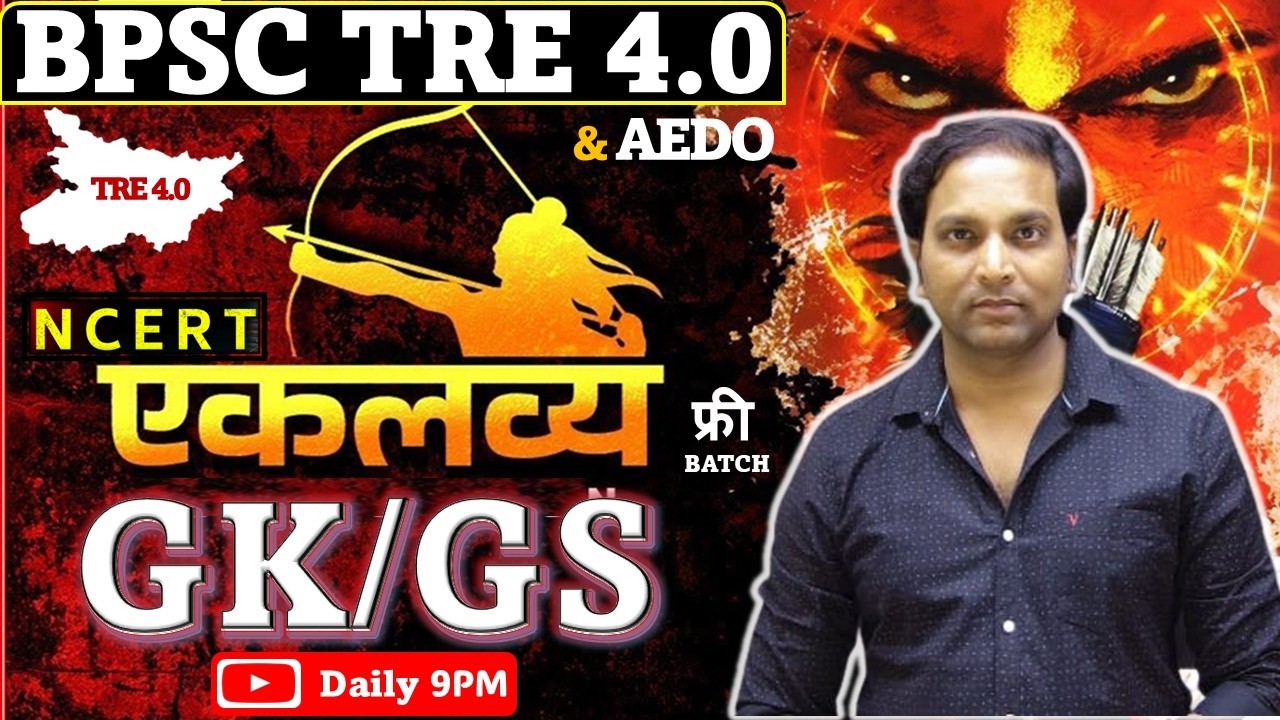 एकलव्य सीरीज Complete GK/GS Revision | BPSC TRE 4.0 | AEDO Special | Aman Arjun Sinha #teachingexam