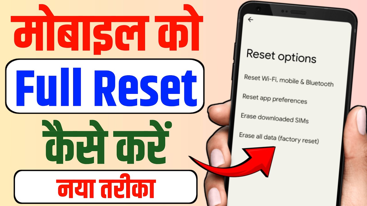 phone ko reset kaise kare !! mobile reset kaise kare | मोबाइल रिसेट कैसे करें