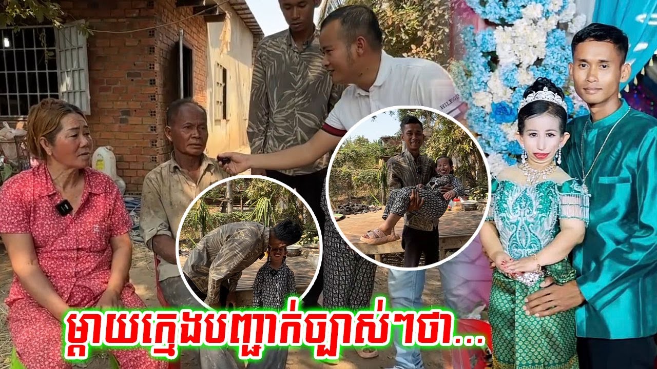 តាមពិតចឹងសោះ!!ម្តាយខាងស្រី ចេញមុខបញ្ជាក់កាន់តែច្បាស់ហើយថា 