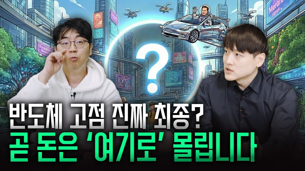 AI인프라 지나고 다음으로 뜰 '이 산업' (feat.삼성액티브자산운용 양희창 매니저)