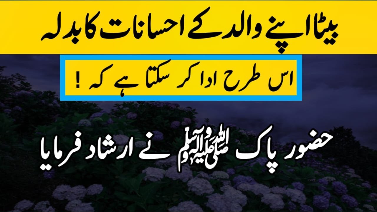 A son repays the favors of hi father ! | Beautiful hadith e nabviﷺ | hadees with tahira