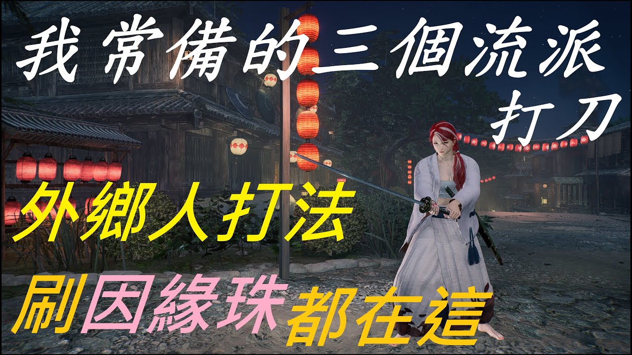 浪人崛起 :我常備的