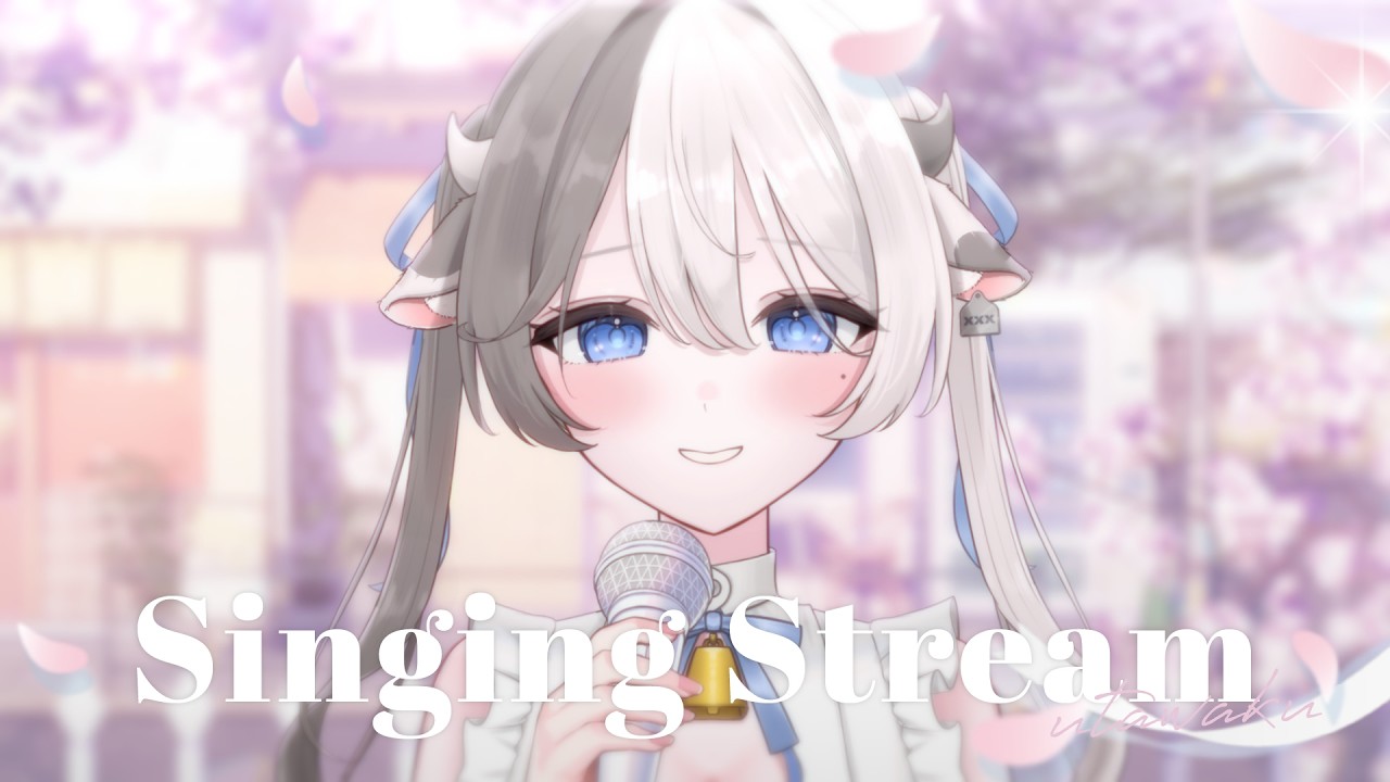 〖 #歌枠 〗春を迎える陽だまり歌枠🫧🌸
