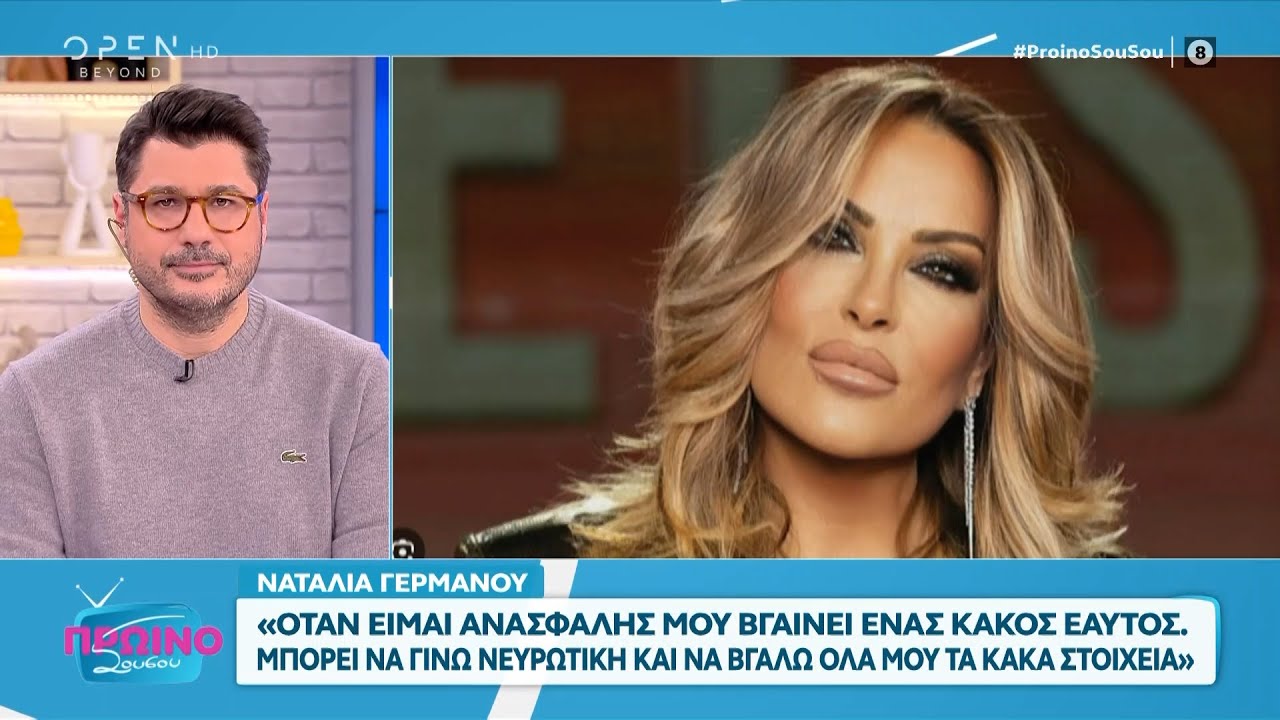 Ναταλία Γερμανού: «Δεν έχω υπάρξει πιστή σε όλες τις σχέσεις μου» | OPEN TV
