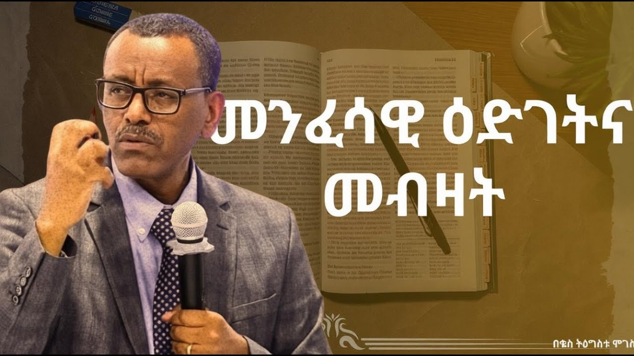 መብዛት፦ በመከራ ውስጥ የሚገኝ ምስጢር | ቄስ ትዕግስቱ