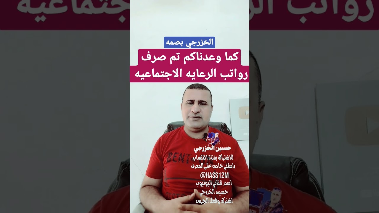 عاجل الان كما وعدناكم تم  صرف رواتب الرعايه الاجتماعيه