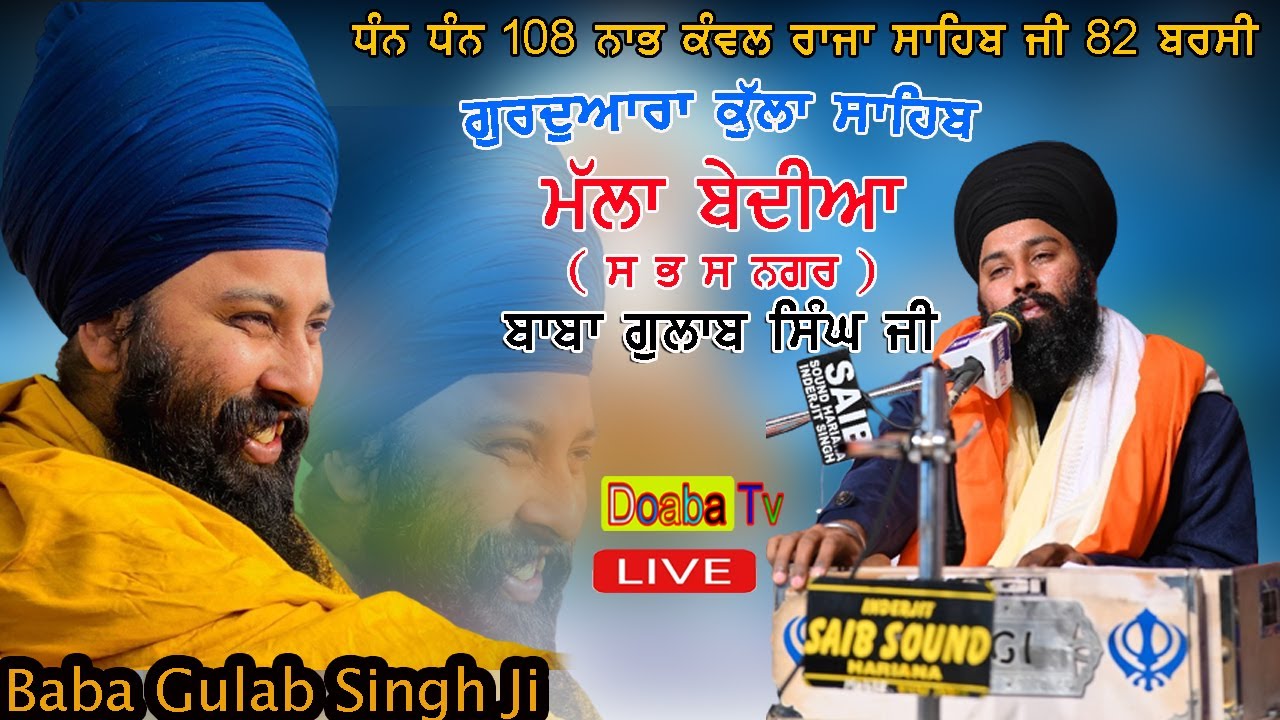 Live Sant Baba Gulab Singh Ji - Dhan Dhan Raja Sahib Ji - Malla Bediyan | Nawanshahar