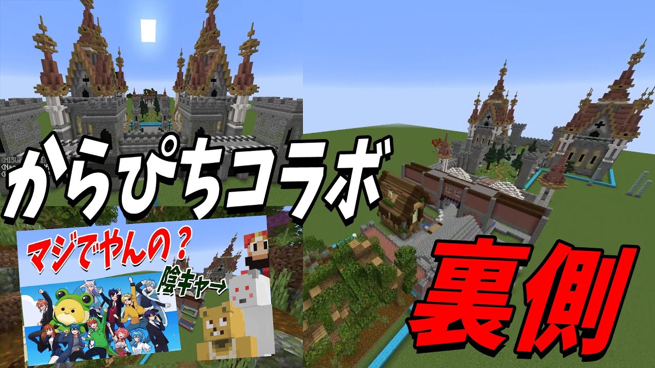 あのからぴちコラボの裏側がどうなっていたか 50個のセキュリティハウスをつくります - マインクラフト【KUN】