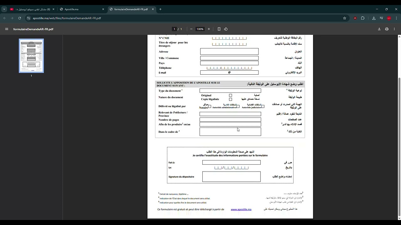 مشكل تقني بموقع ابوستيل | تحميل الاستمارة - www apostille ma
