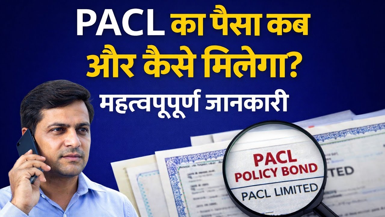 Pacl refund Latest news! Pals pacl ka paisa kab milega! Pacl news today! pacl news update 