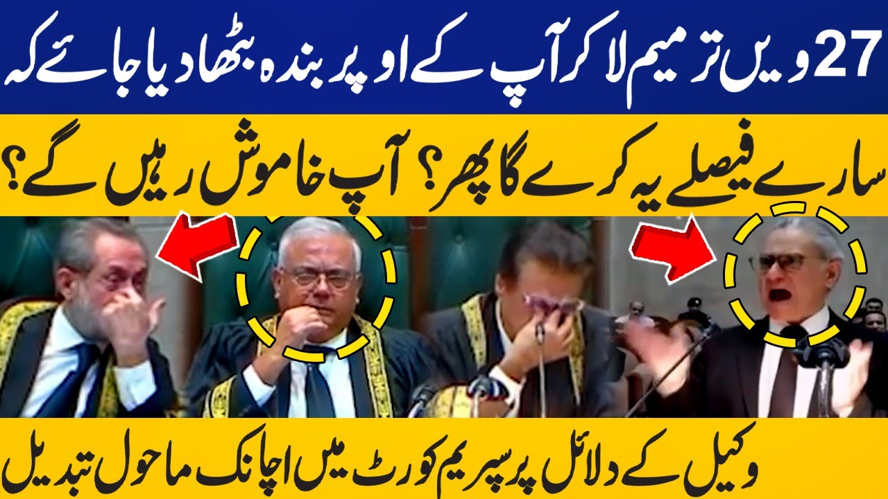 Laywer Ahmad Hussain Fiery Arguments with Supreme Court Judges | 26th Constitutional Amendment Case