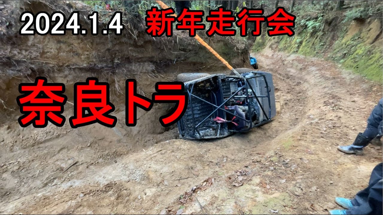 【ジムニー】奈良トラ　新年走行会2024 トレイルヒーロー