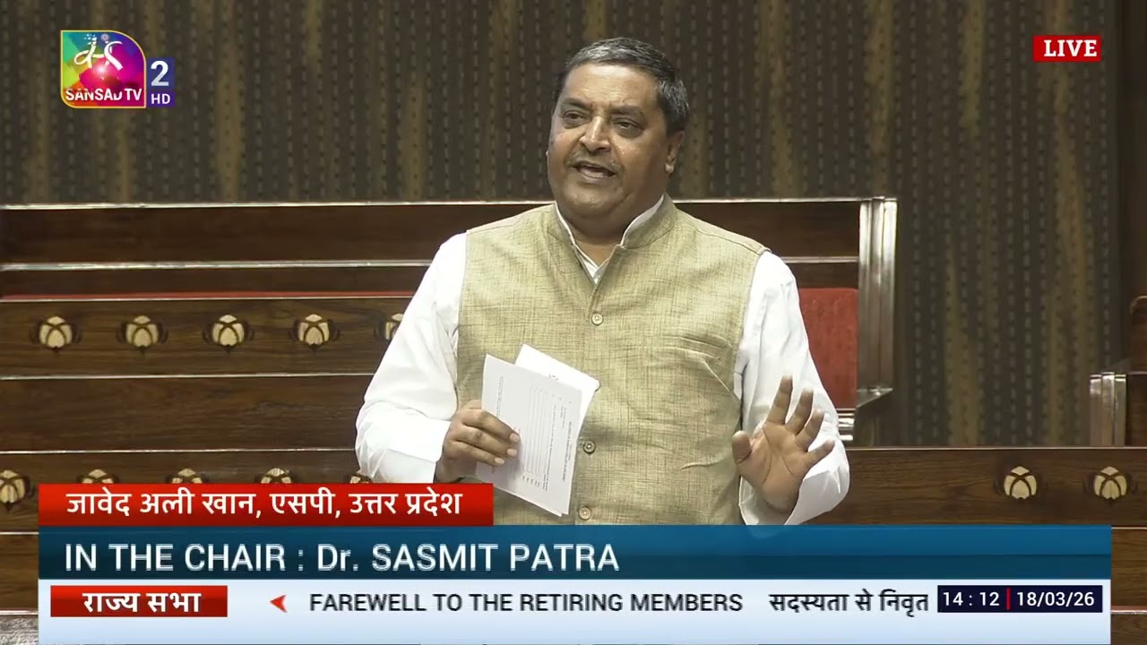 RS | Javed Ali Khan's speech | Farewell to retiring Rajya Sabha members | 18 March, 2026