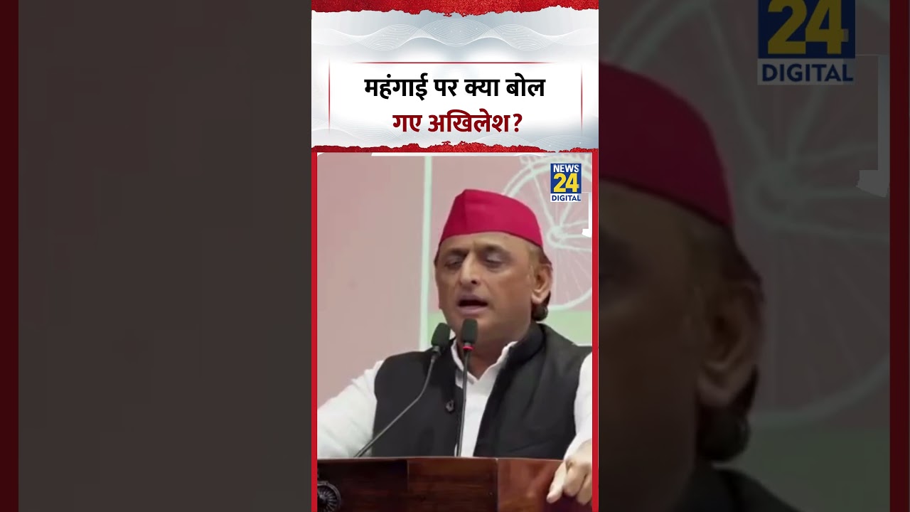 What did Akhilesh Yadav say about inflation? | #shorts #samajwadiparty #viral