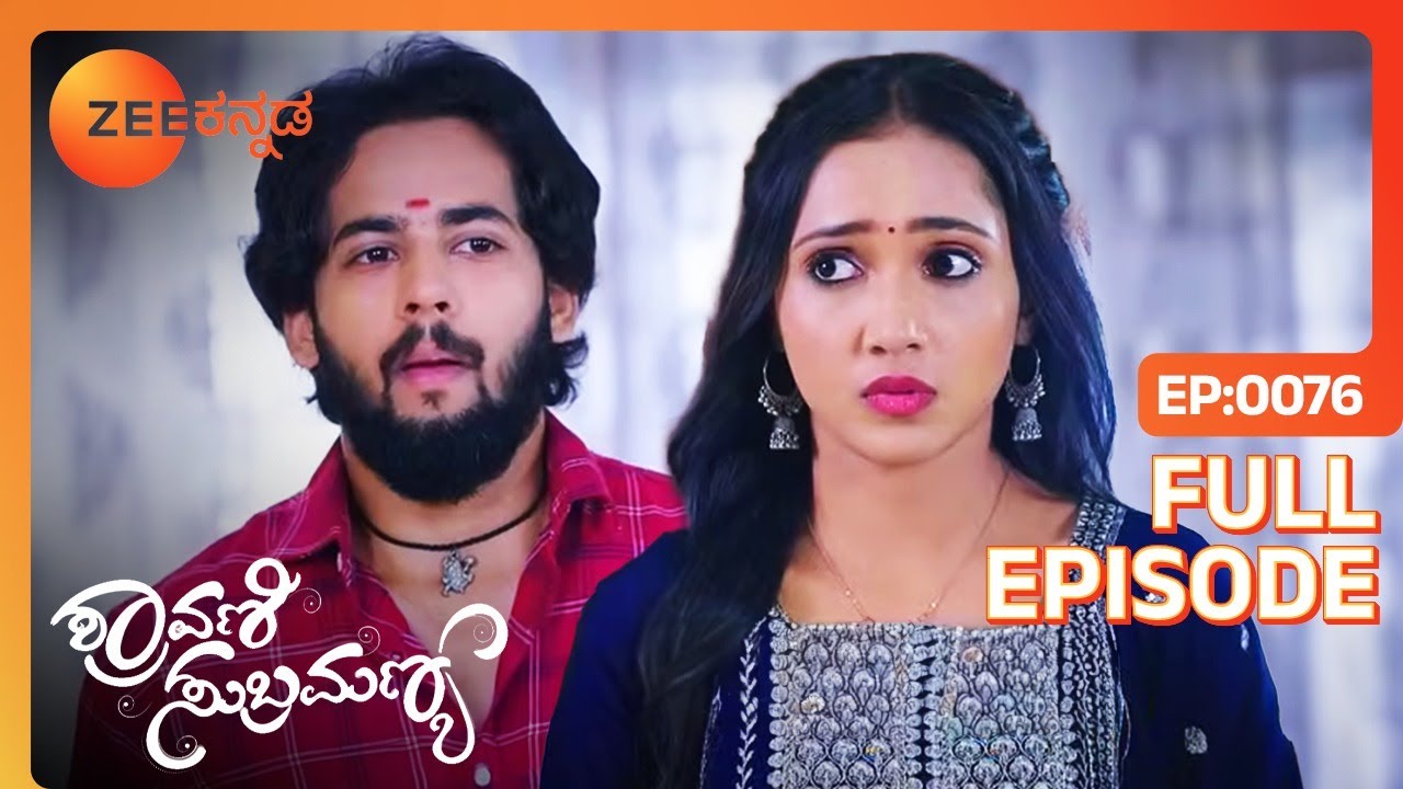 ಸಾಲಿಗ್ರಾಮಕ್ಕೆ ಹೋಗಲು ಶ್ರಾವಣಿ ನಿರಾಕರಿಸಿದಳು | Shravani Subramanya | Full Ep - 76 | Zee Kannada
