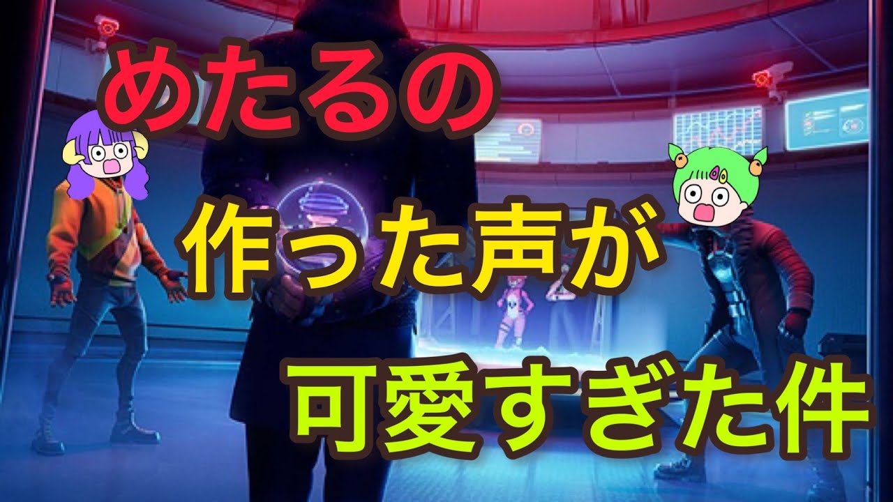 めたるが声を作った貴重なシーン
