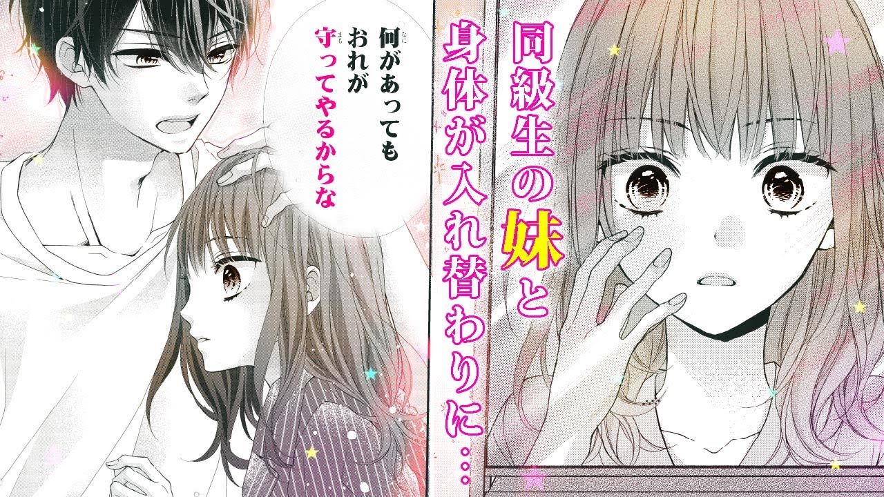 【恋愛漫画】元の身体に戻るまで、恋は憂成の妹として同居することにー・・・【これは愛で、恋じゃない・第2話】フラコミチャンネル