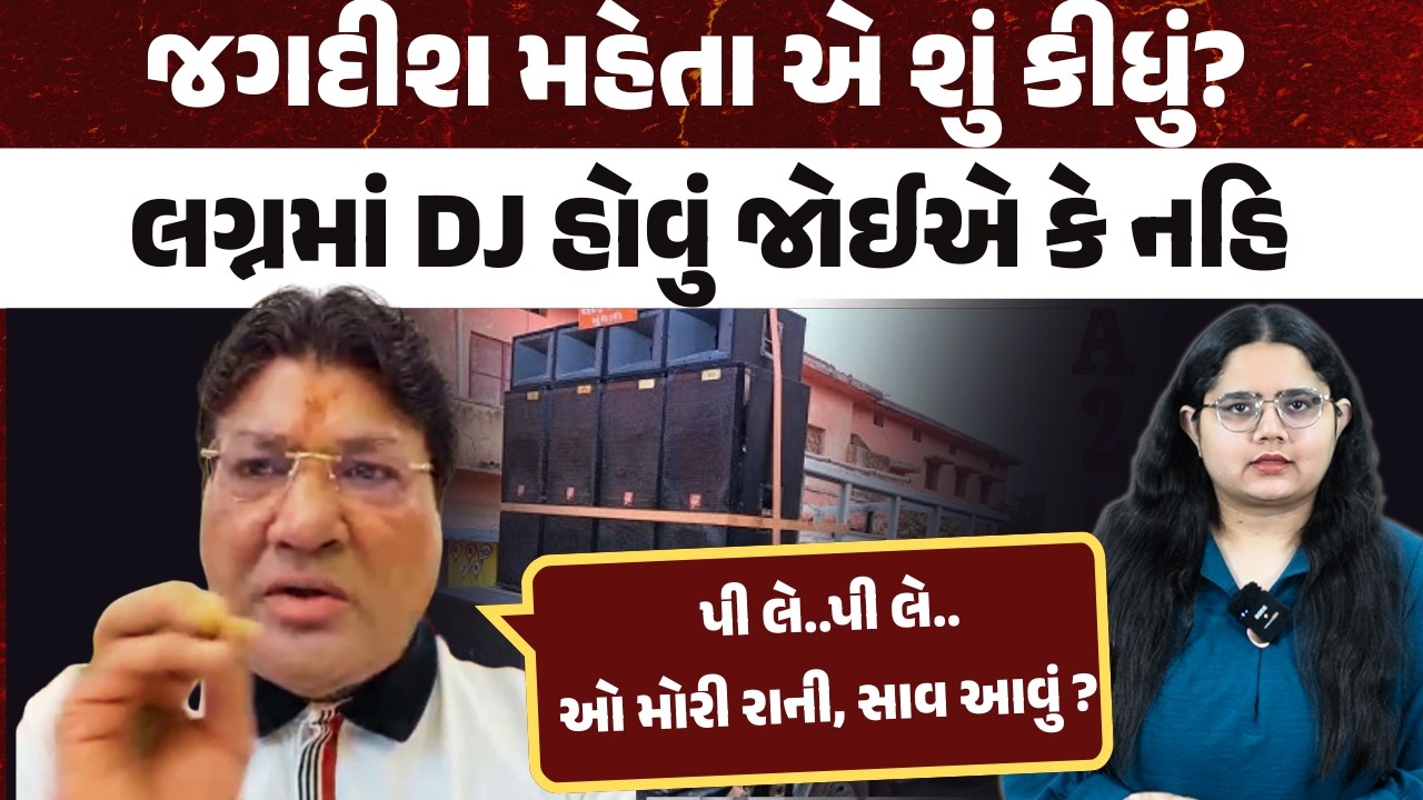 સમાજના બંધારણો કેમ? પત્રકાર agdish Maheta એ પોલ ખોલી?