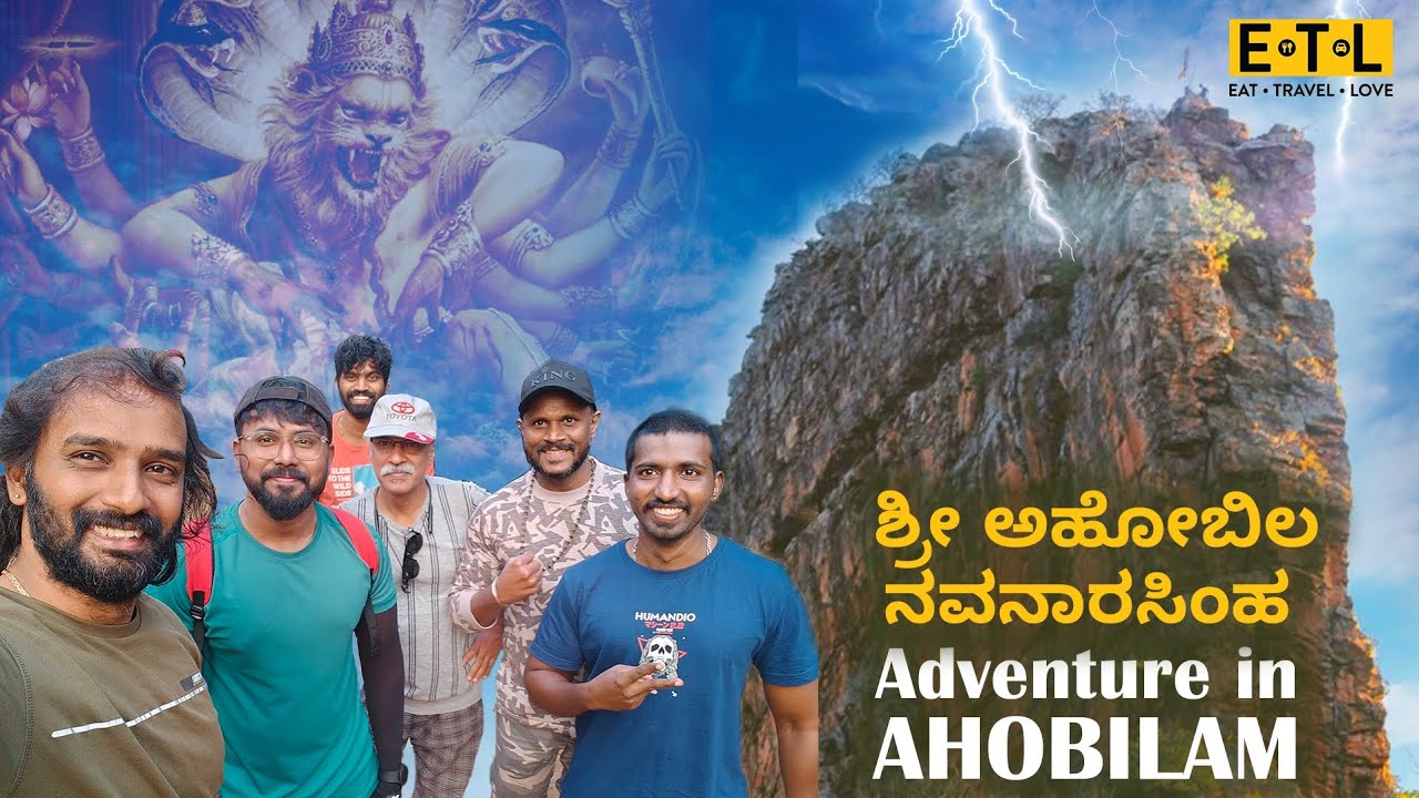 ಅಹೋಬಿಲ ಶ್ರೀ ನವನಾರಸಿಂಹ | Adventure in Ahobilam