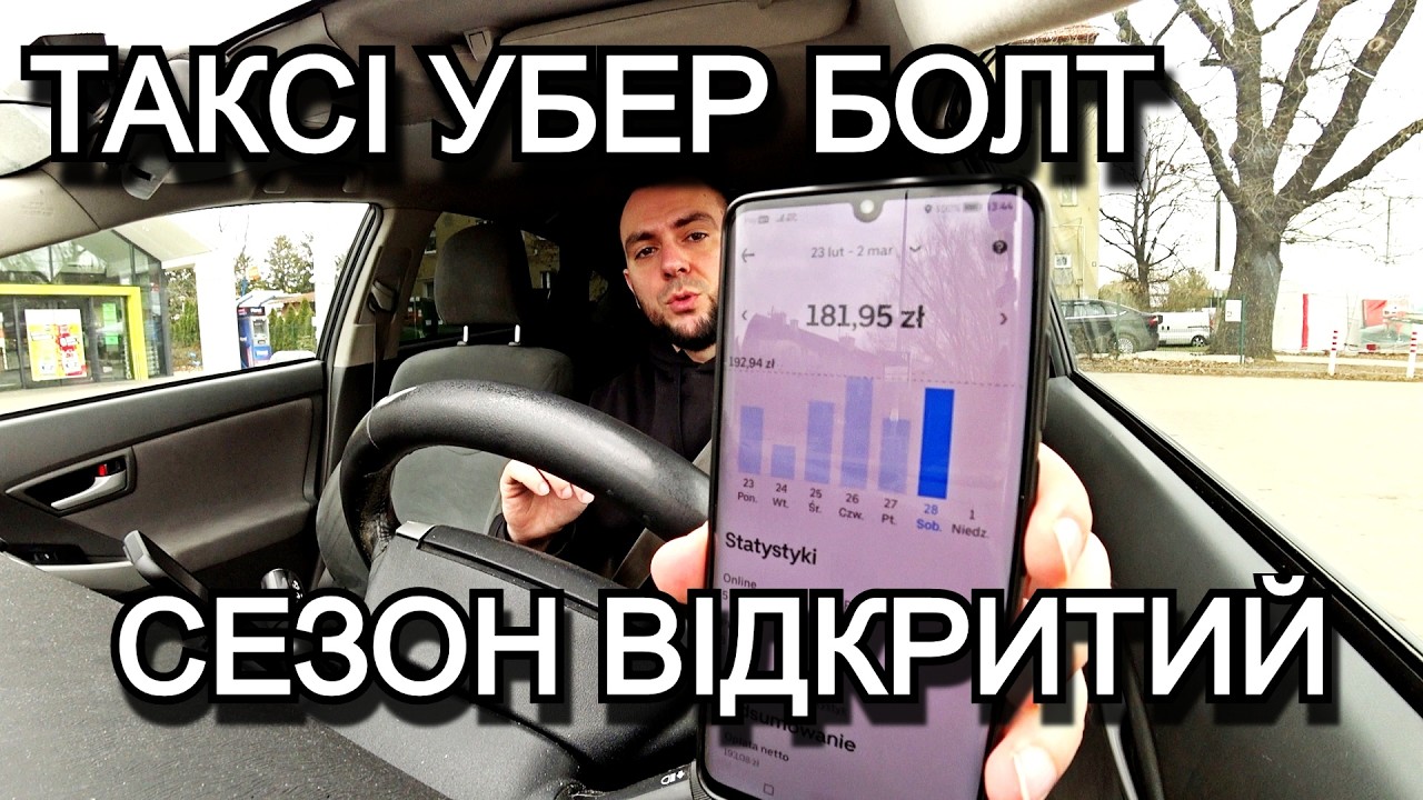ТАКСУЮ НА ПРІУСІ СУБОТА СЕЗОН ВІДКРИТИЙ