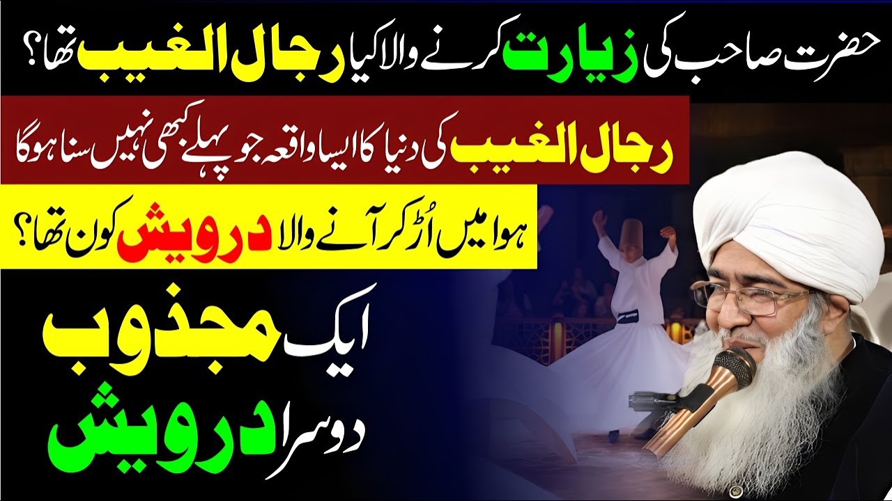 Rijal-ul-Ghaib Ki Duniya | Majzoob Aur Darvesh Ka Anokha Waqia | Rijal-ul-Ghaib Se Mulaqat Ka Raaz