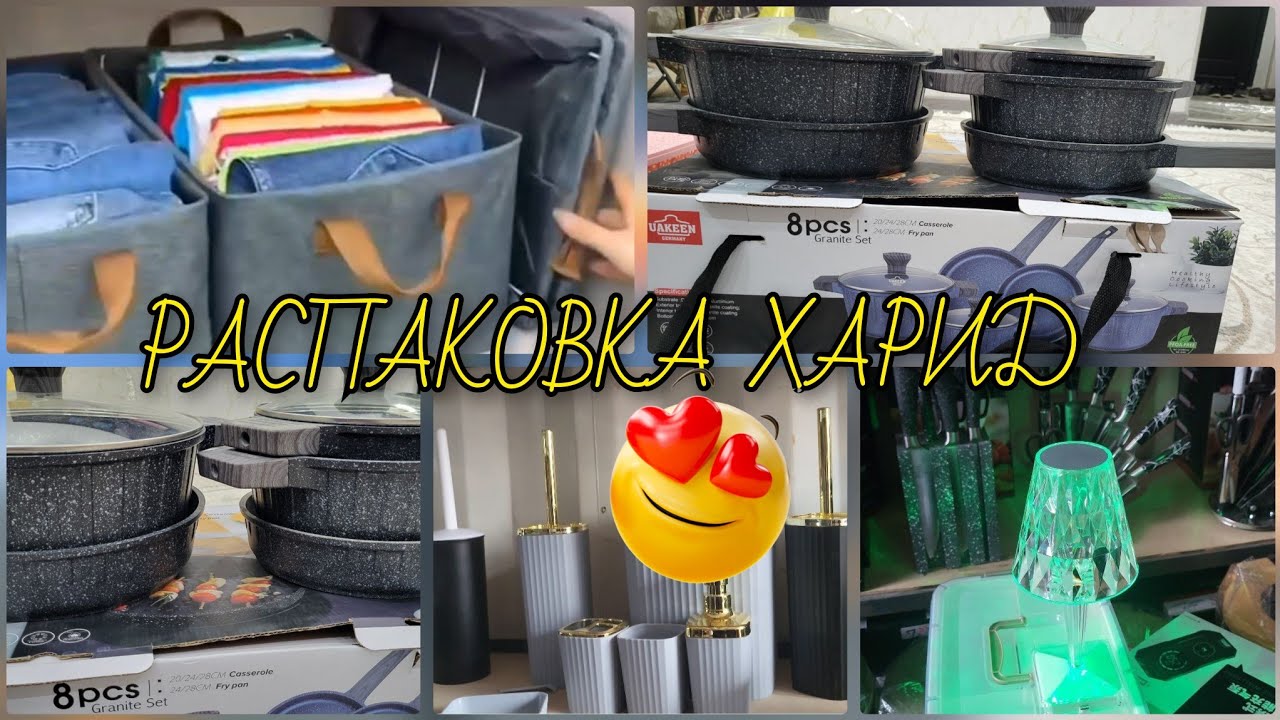 Набори дег харидум😍Борои нав омадай дар Корвон😍