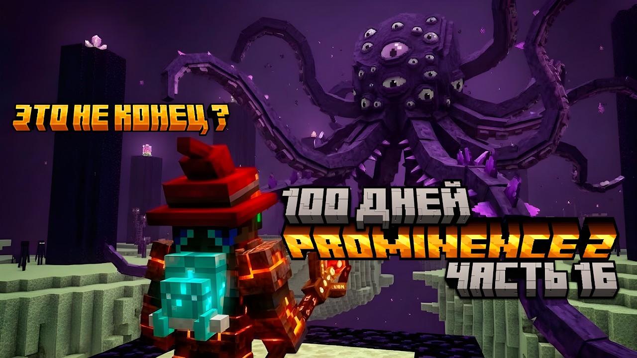 100 ДНЕЙ НА САМОЙ МАГИЧЕСКОЙ РПГ СБОРКЕ - Prominence II Часть 16