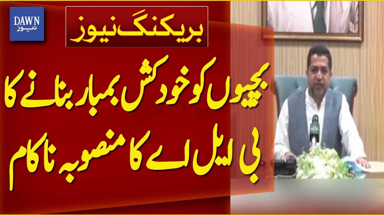 BLA Plan to Recruit Girls as Suicide Bombers Foiled | Breaking News | Dawn News