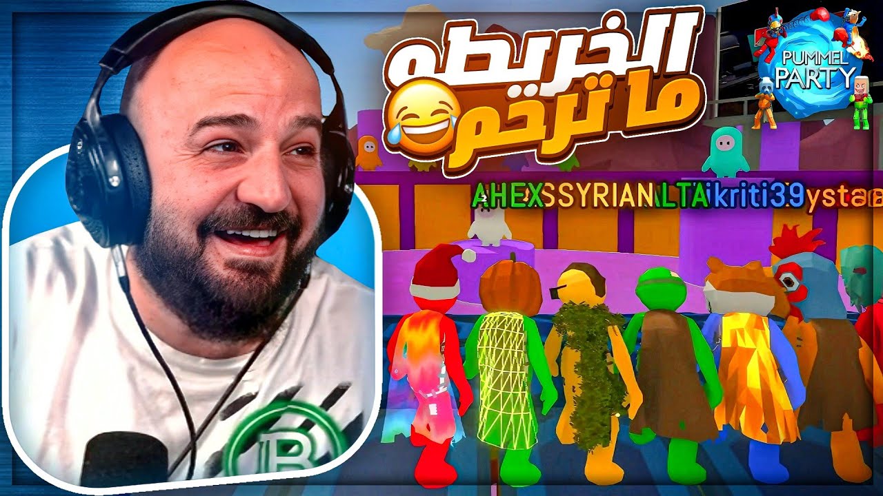 تحدي خريطة مستحيله ! ضحك بدون توقف 😈 تحدي Pummel Party ! 🤣🔥