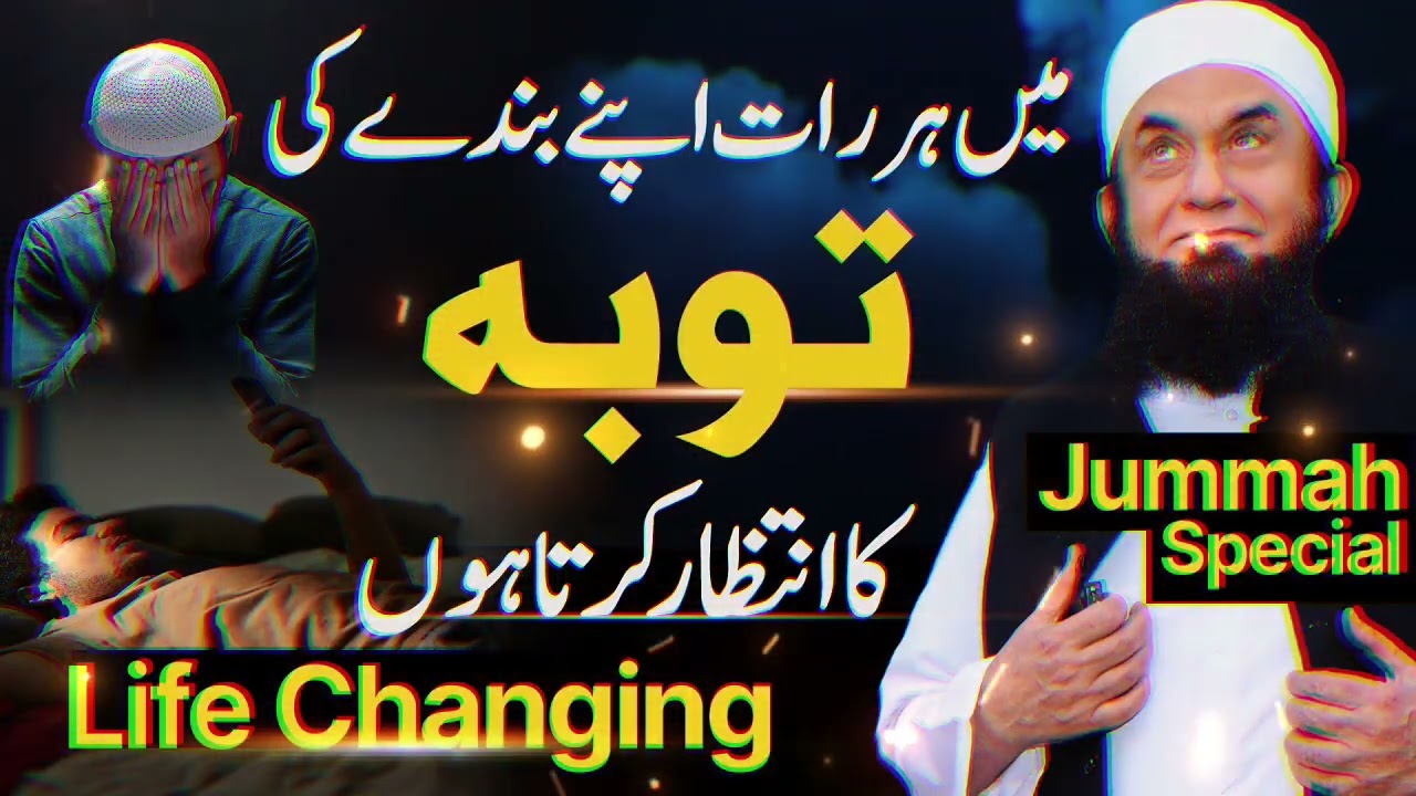 Allah Awaits Believer's Repentance | Jummah Bayan In Karachi | Molana Tariq Jamil
