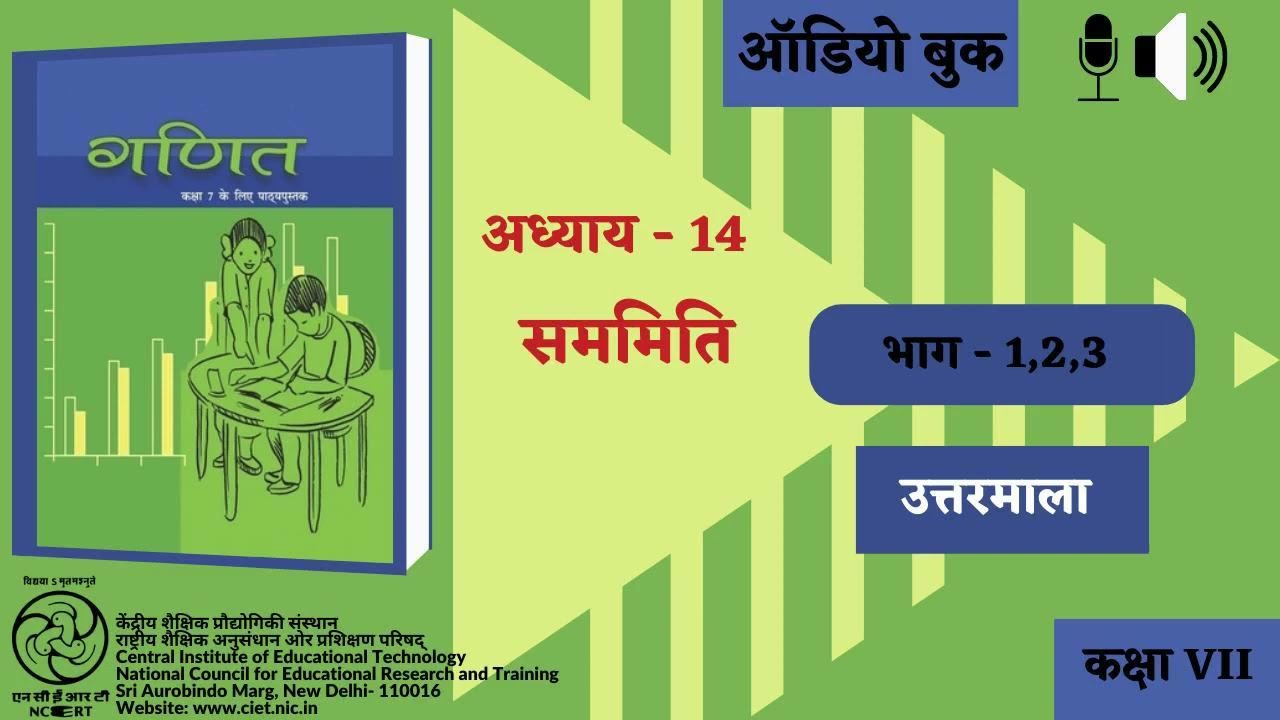 Adhyay-14 Sammiti : Uttarmala Bhag-1,2,3