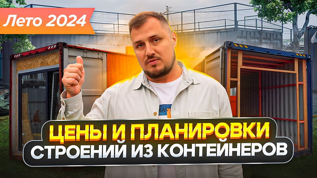 Наши проекты. Бургерная, распиленный дом контейнер, Г образный дом. Строения из морских контейнеров