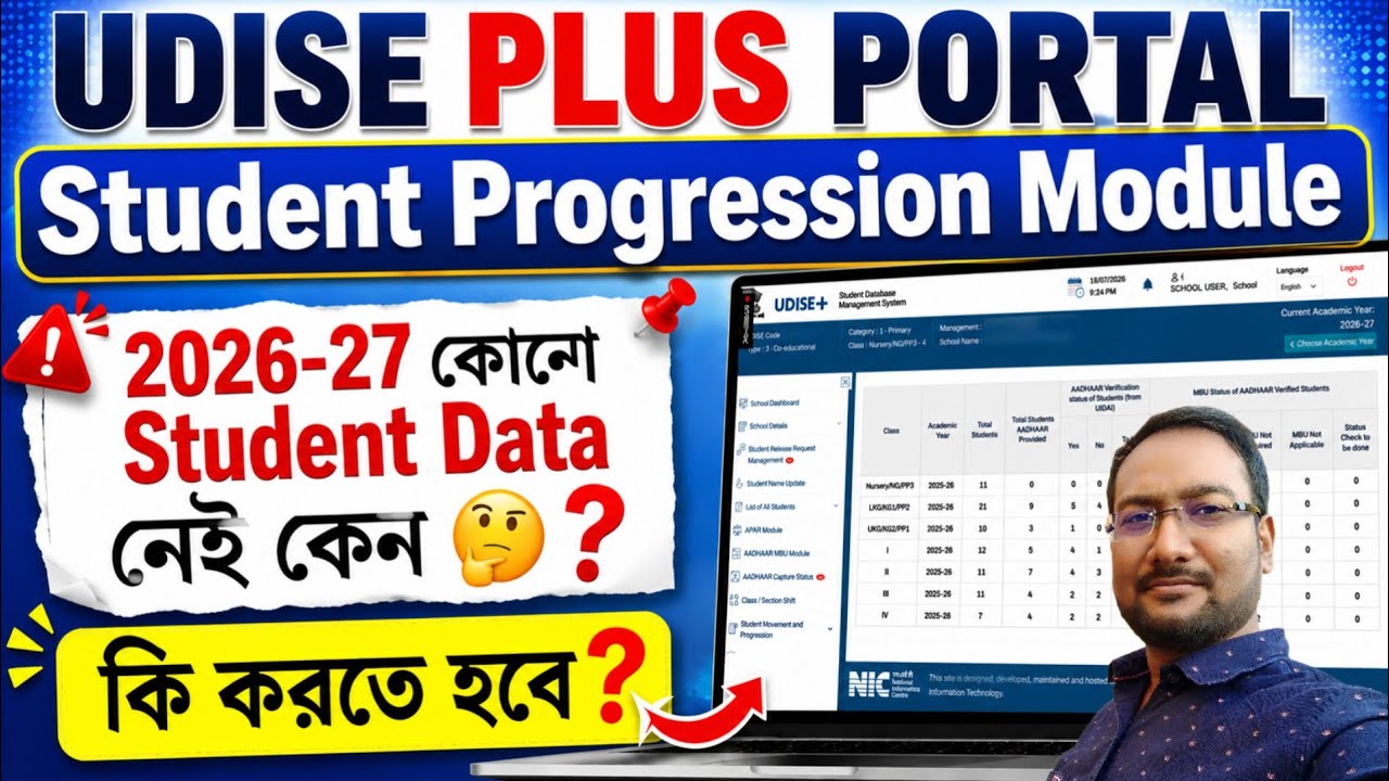2026-27 Student Data কিভাবে পাবেন | STUDENT PROGRESSION Module Details explain| UDISE Plus 2026-27