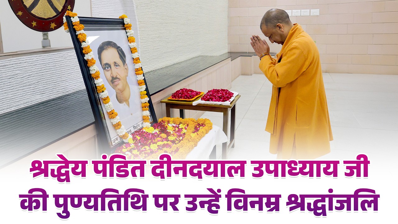 श्रद्धेय पंडित दीनदयाल उपाध्याय जी की पुण्यतिथि के अवसर पर लखनऊ में आयोजित पुष्पांजलि कार्यक्रम