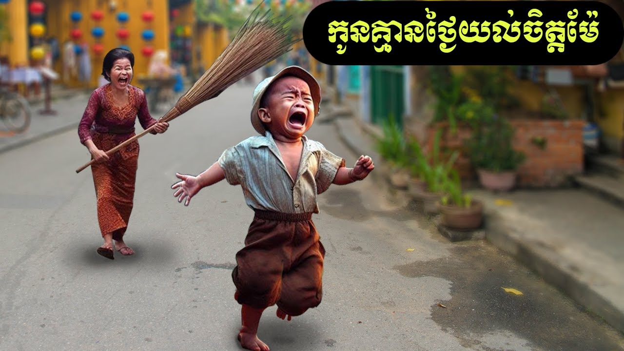 កូនគ្មានថ្ងៃយល់ចិត្តម៉ែ (Nano Sound)
