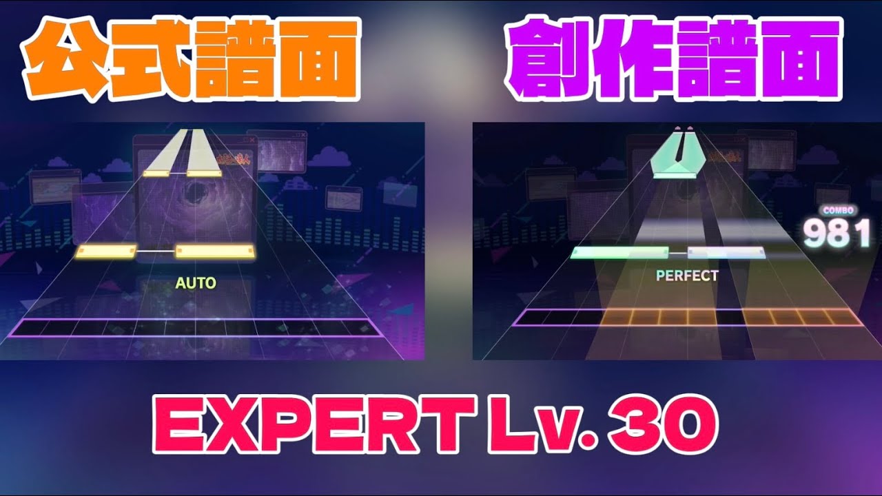 幽玄ノ乱　公式vs 創作　譜面比較　【プロセカ創作譜面】
