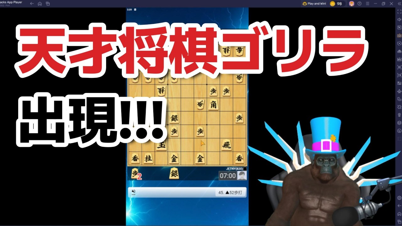 天才将棋ゴリラ出現 !!!!!