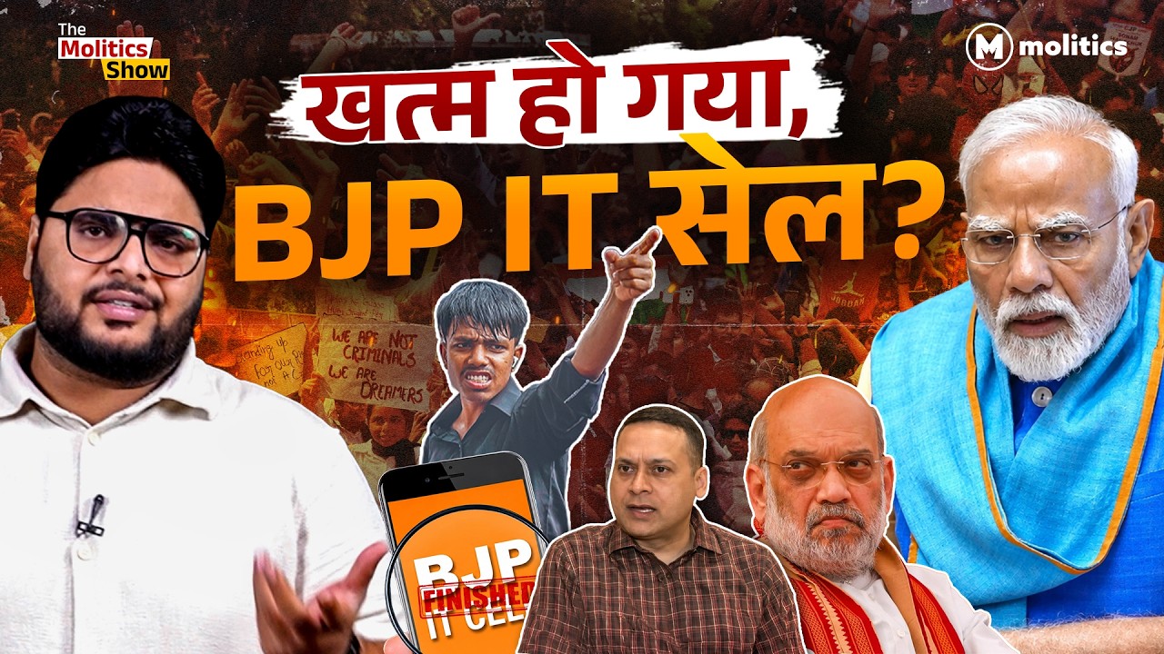 Gen-Z ने कैसे दी BJP IT Cell को मात? | The Molitics Show | Neeraj Jha