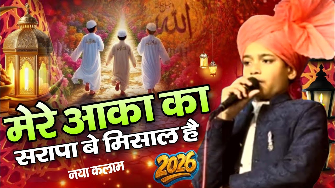 मेरे आका का सरापा बे मिसाल है || Kamran Raza Ki Nai Special Naat || Ramzan Sharif Ki Special Naat 