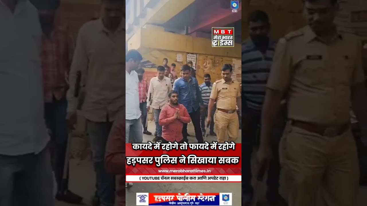 Pune, Hadapsar News #news