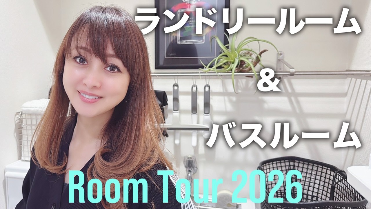 2026年ルームツアー第2弾！こだわりの部分をご紹介！