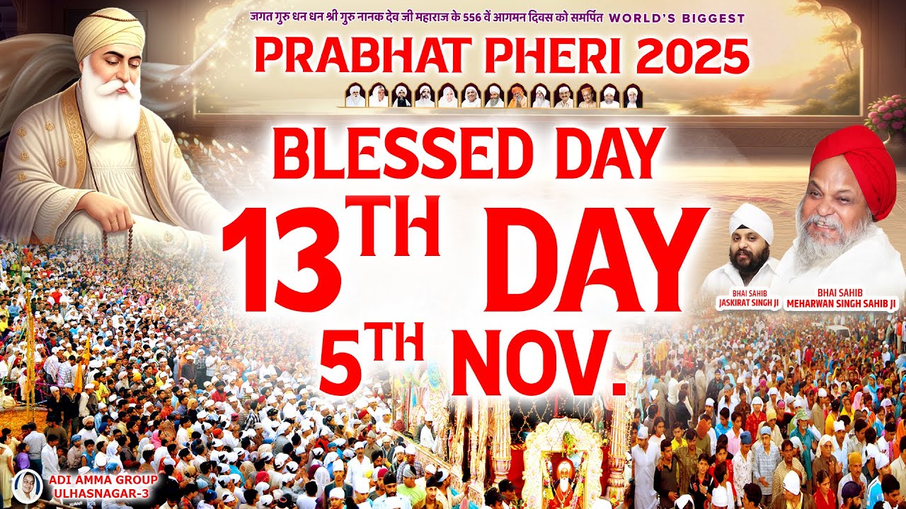 LIVE - PRABHAT PHERI 2025 - DAY 13 | DHAN GURU NANAK DARBAR | ADI AMMA GROUP ULHASNAGAR 3