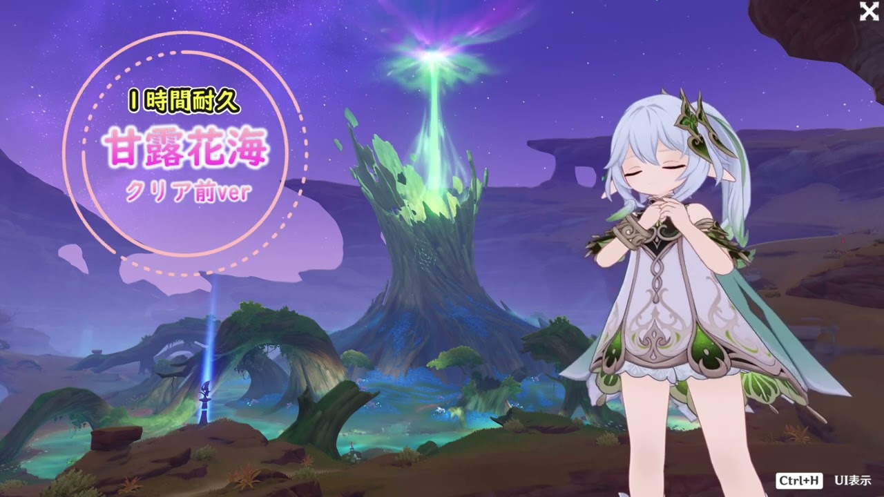 【原神】1時間耐久・甘露花海 クリア前BGM「霊光の響き・女主人の言いつけ」～Resonance of Khvarena ・The Caress of Three Mothers～【Genshin】