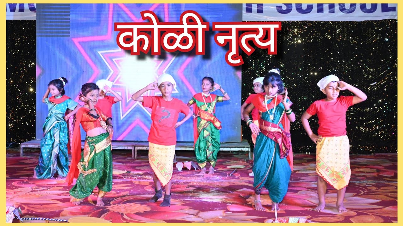 कोळी नृत्य by class 2B